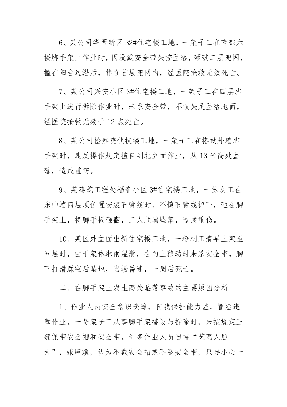 脚手架施工安全事故案例分析.docx_第2页