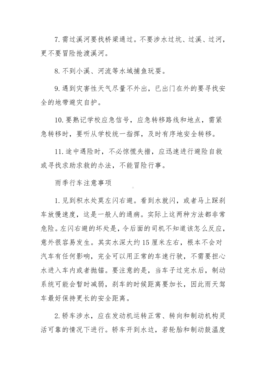 防洪防汛安全小知识.docx_第3页