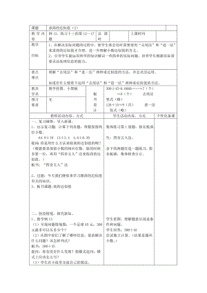 五年级数学苏教版上册《商的近似值（2）（进一、去尾）》教案.docx