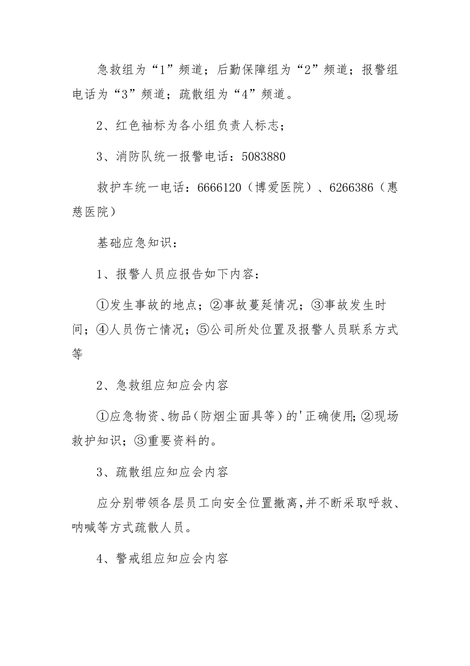 办公室火灾事故的应急预案.docx_第3页