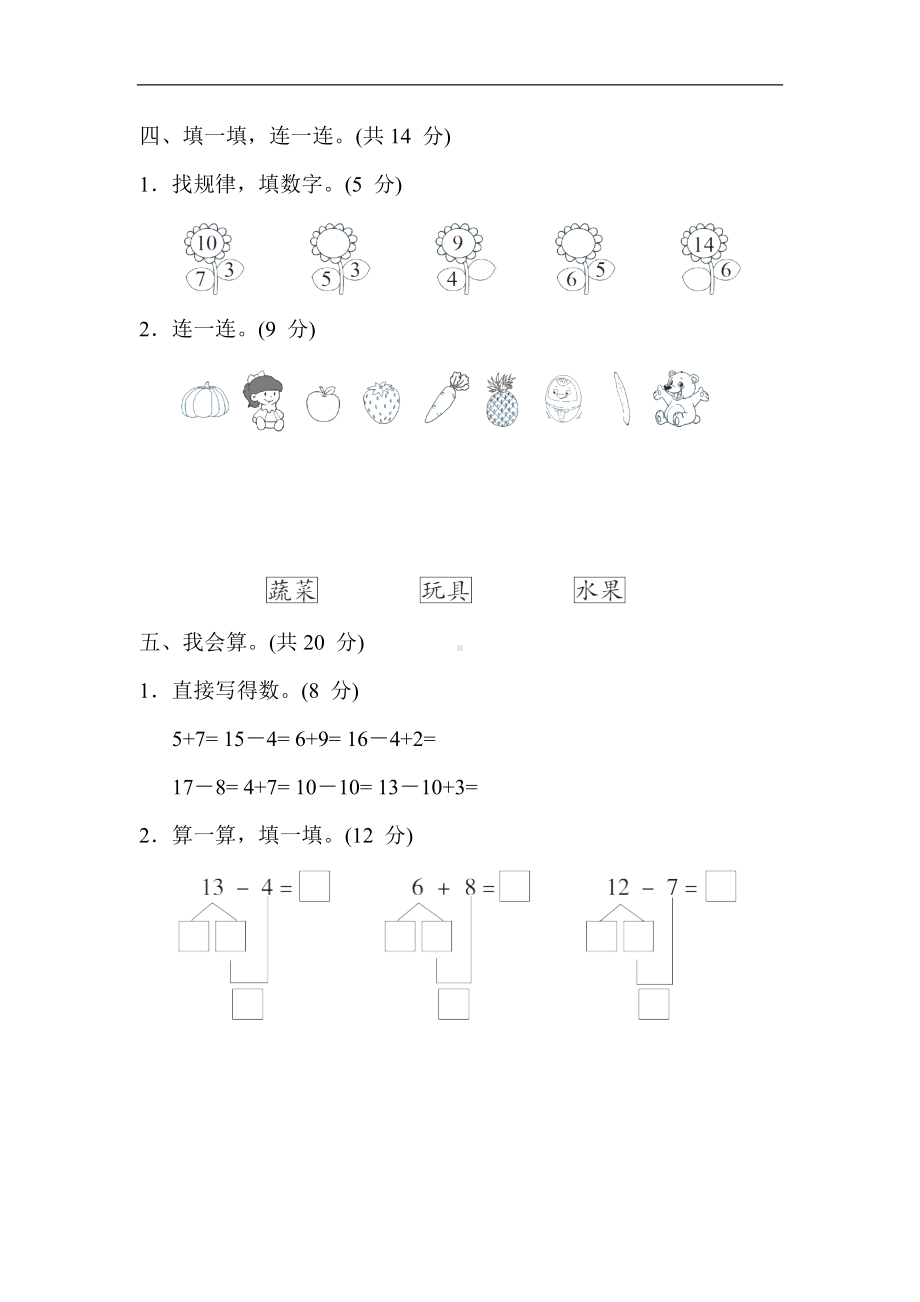 冀教版数学一年级上册 期末综合素质评价(一).docx_第3页