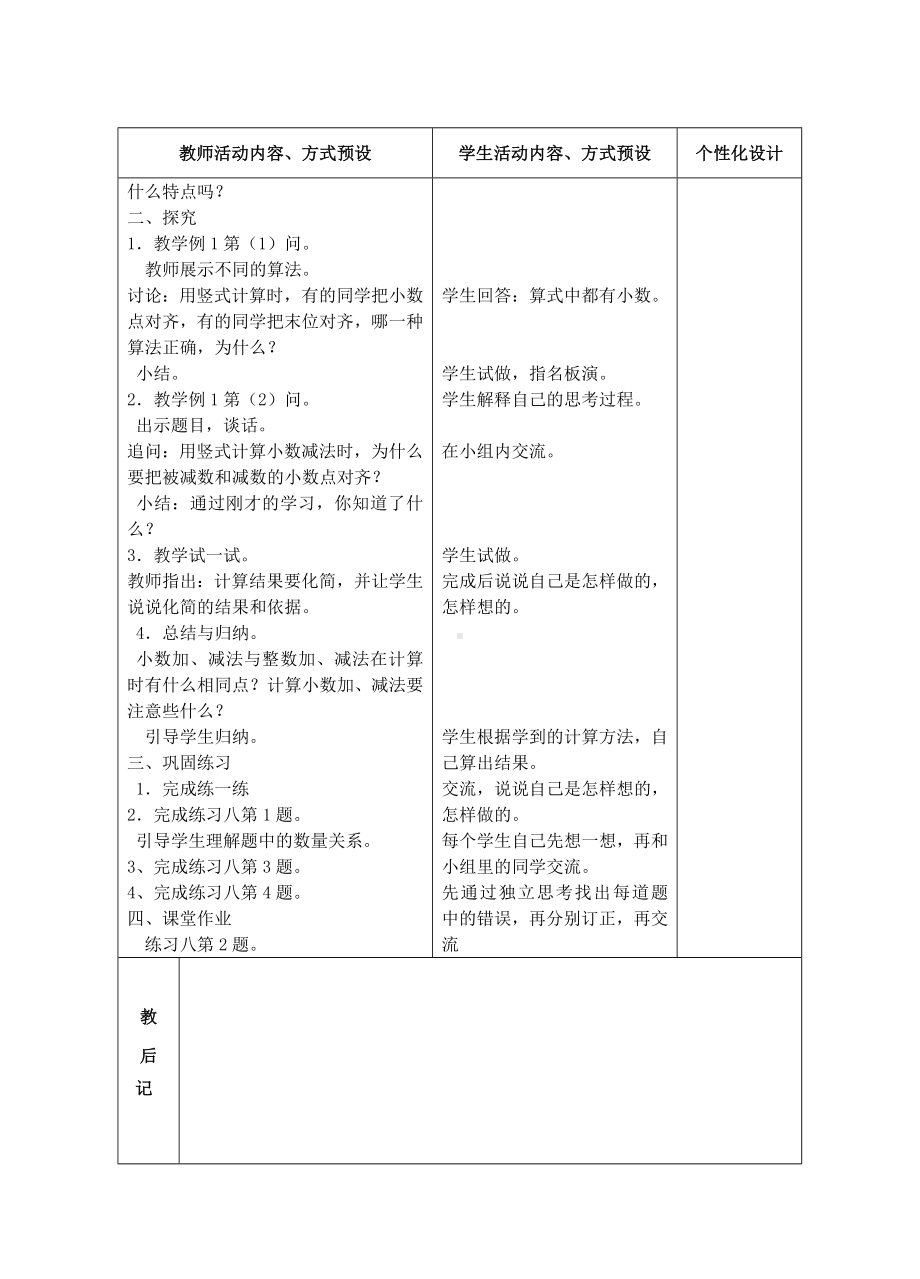 五年级数学苏教版上册第四单元第1课《小数加、减法计算》教案（集体备课）.doc_第2页