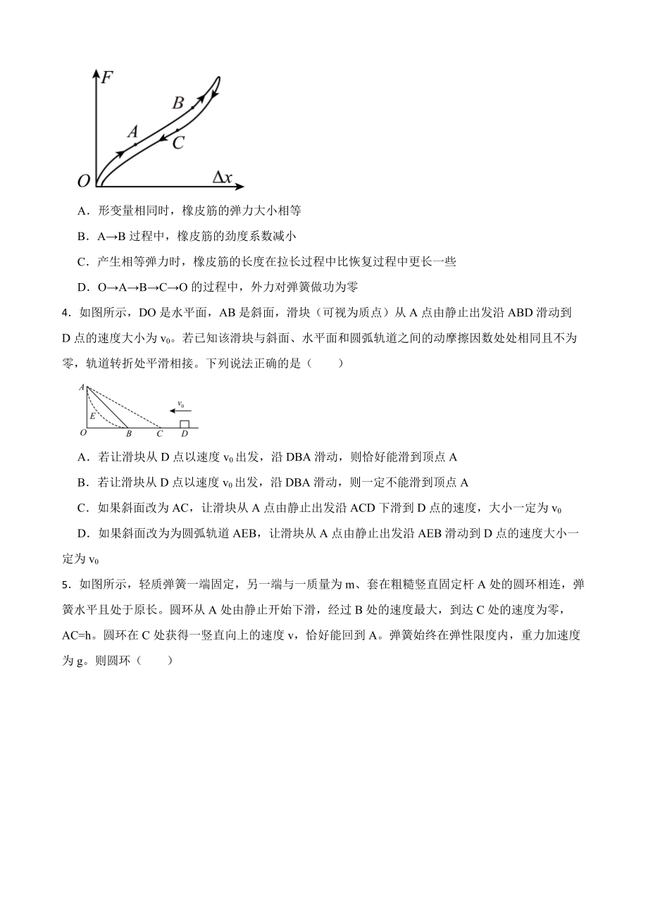 2022届全国高三物理模拟试题汇编：功能关系及答案.docx_第2页