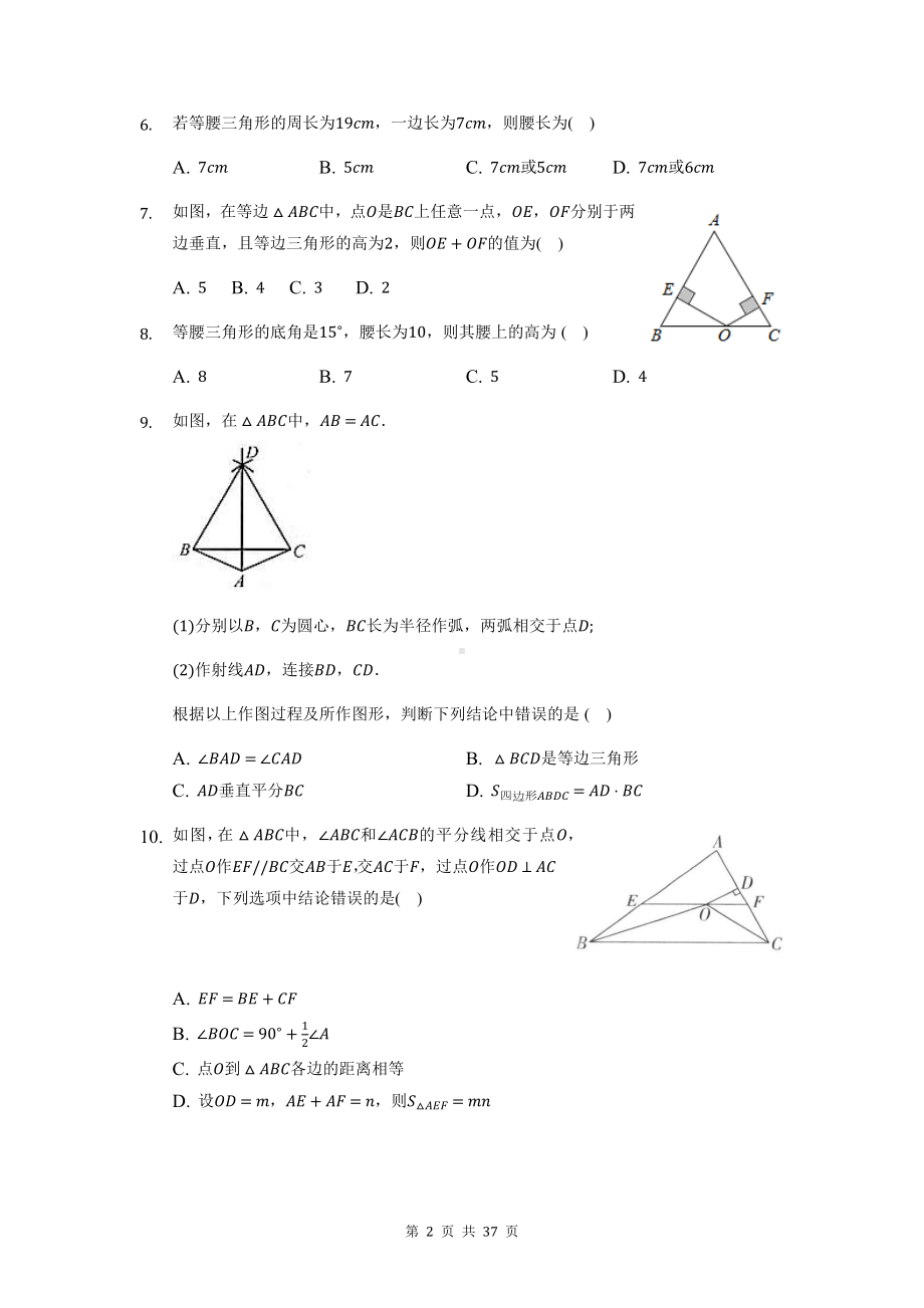 人教版八年级上册数学第13章 轴对称 单元测试卷 2套（Word版含答案）.docx_第2页