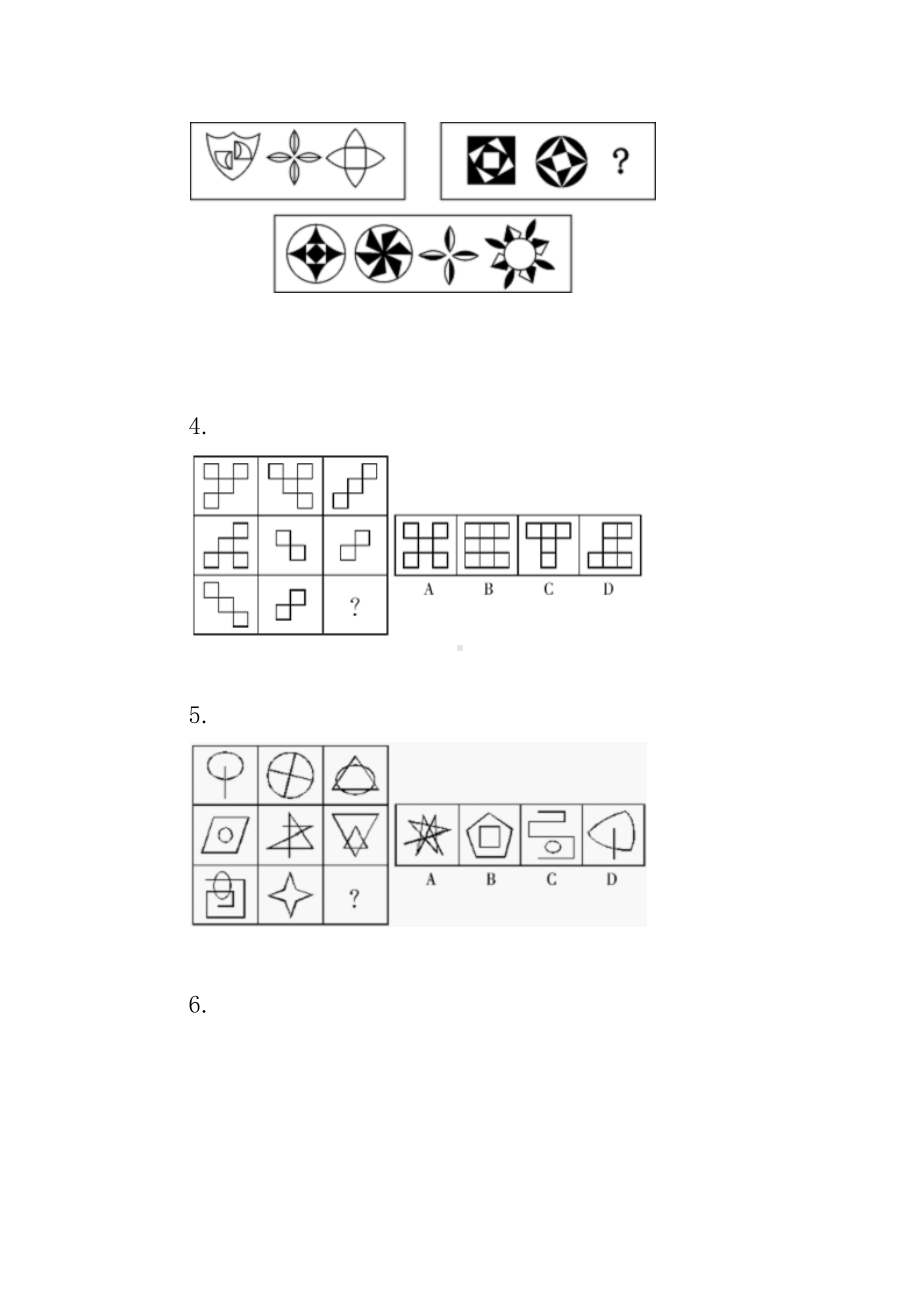 （逻辑判断备考）公务员考试行测题库（3套含答案）.docx_第2页