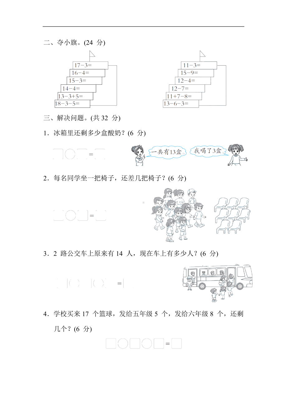 冀教版数学一年级上册 核心考点专项评价9.20 以内的减法.docx_第2页