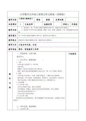 南京力学小学苏教版五年级数学上册第五单元《5小数除以整数练习》教案.docx