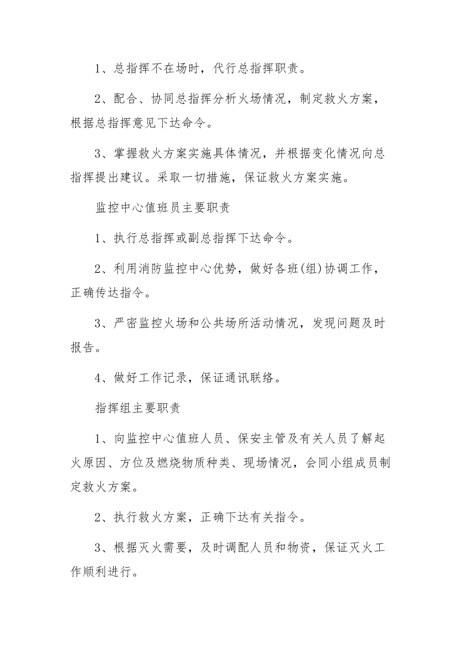 农贸市场安全生产综合应急预案.docx_第3页