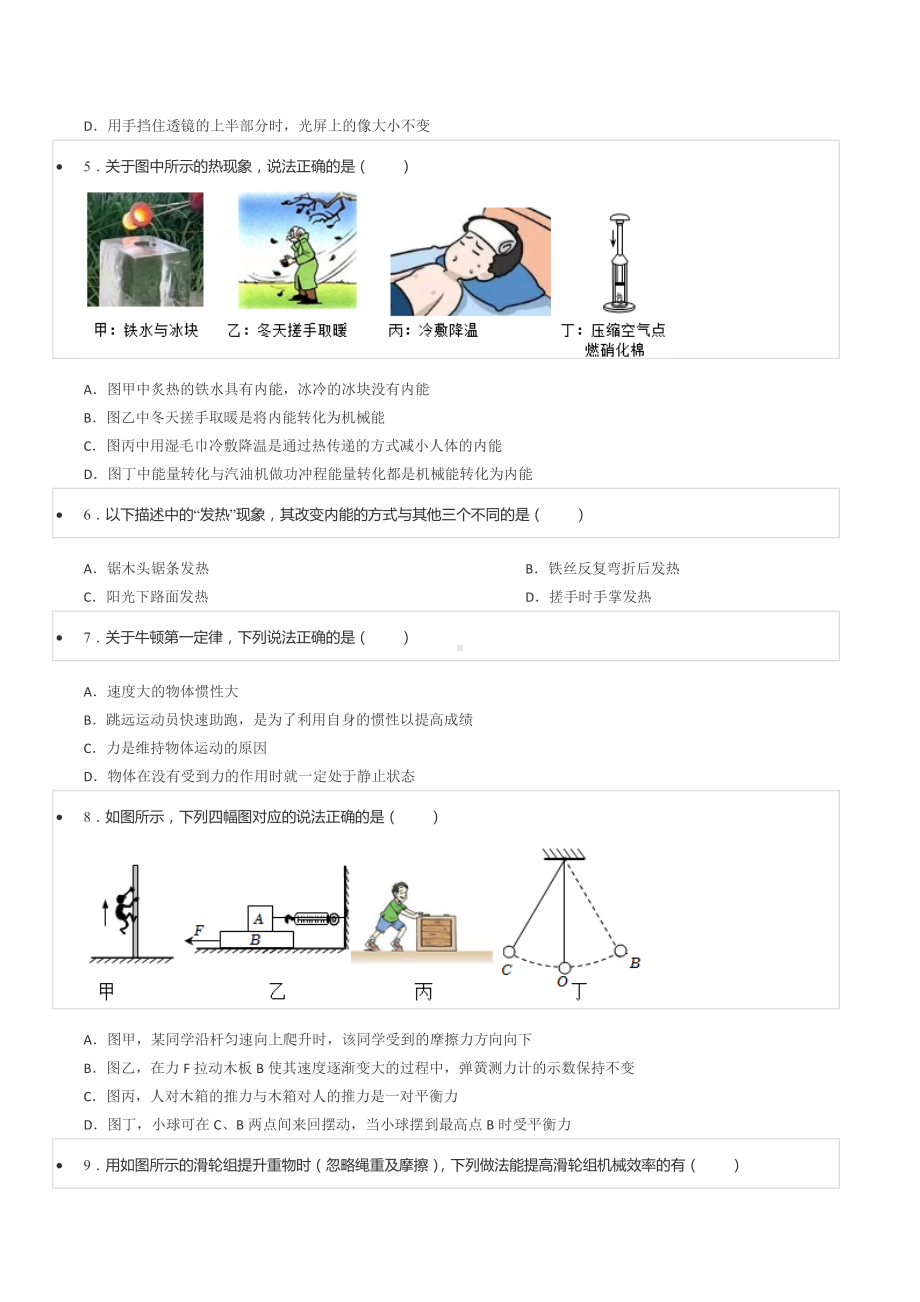 2022-2023学年河南省新乡市封丘县金瀚 九年级（上）开学物理试卷.docx_第2页