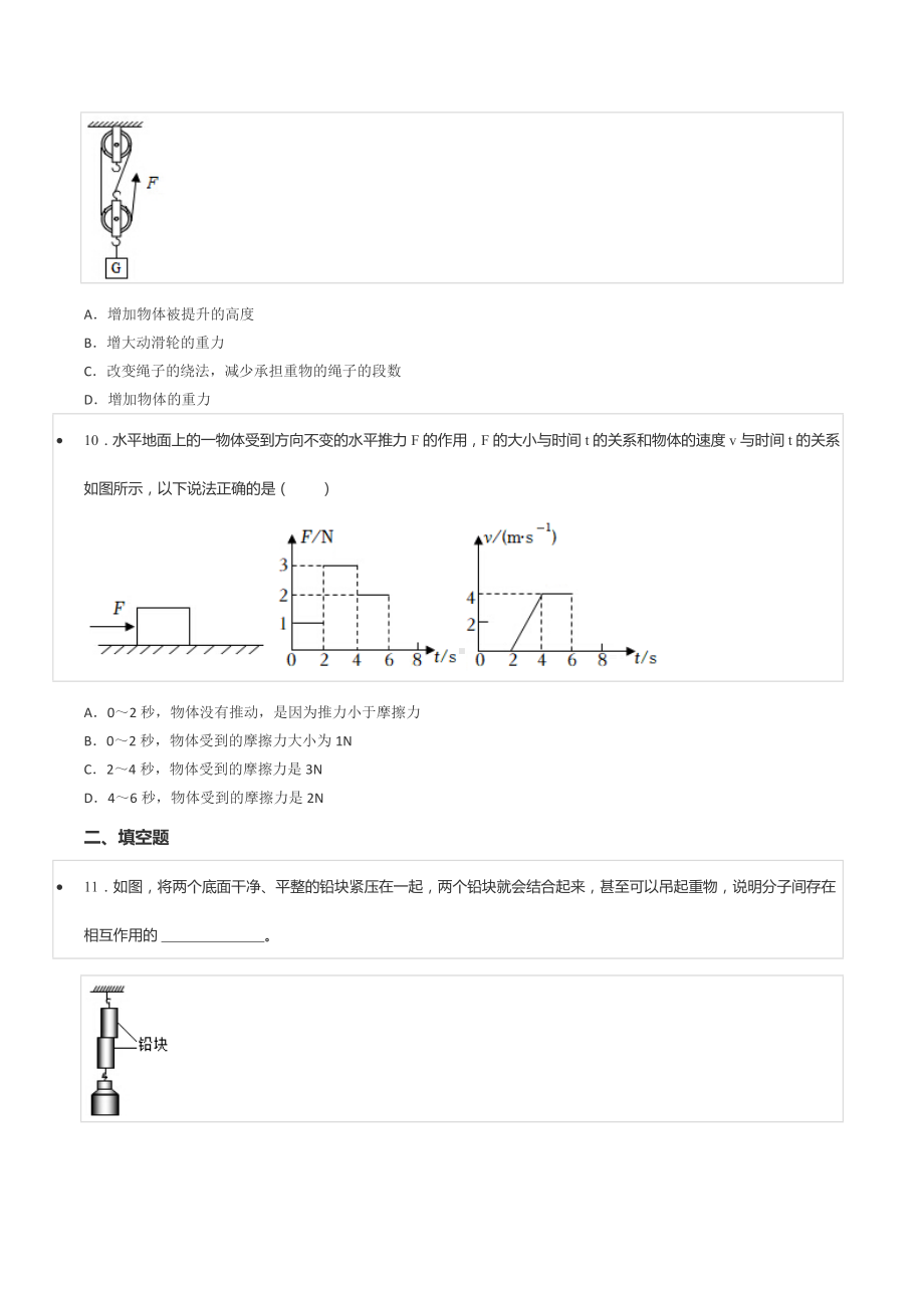 2022-2023学年河南省新乡市封丘县金瀚 九年级（上）开学物理试卷.docx_第3页