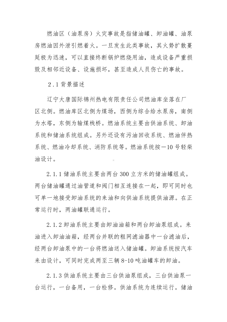 油库火灾事故应急预案.docx_第2页