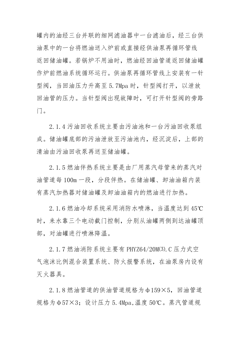 油库火灾事故应急预案.docx_第3页