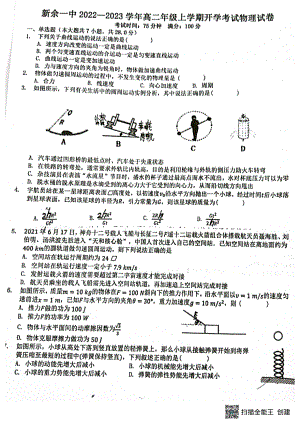 江西省新余市第一 2022-2023学年高二上学期开学考试物理试题.pdf