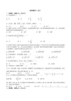 四川省成都市天府新区四川师大附属第一实验 2021-2022学年七年级上学期数学课堂练习五.docx