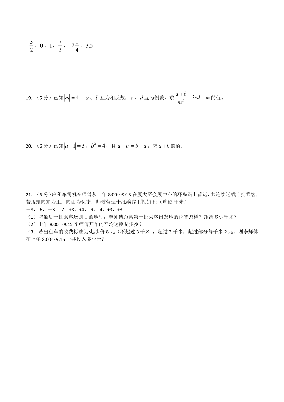 四川省成都市天府新区四川师大附属第一实验 2021-2022学年七年级上学期数学课堂练习五.docx_第3页