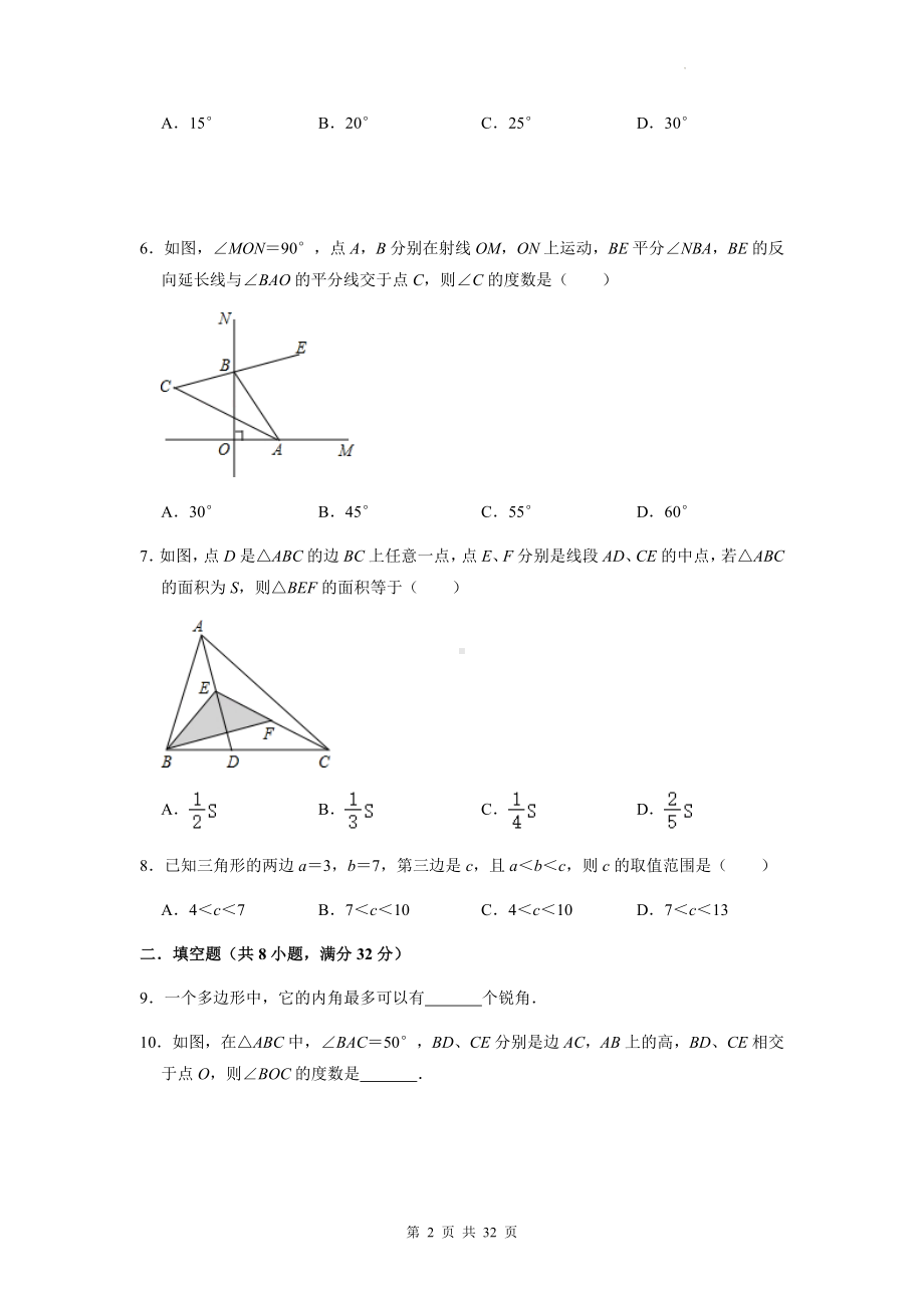 人教版八年级上册数学第11章三角形单元测试卷 2套（Word版含答案）.docx_第2页