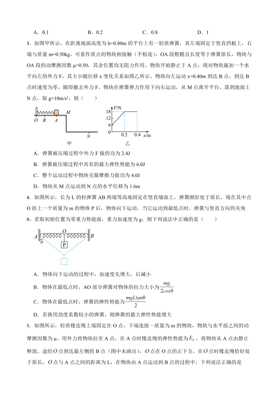 2022届全国高三物理模拟试题汇编：能量守恒定律及答案.docx_第2页