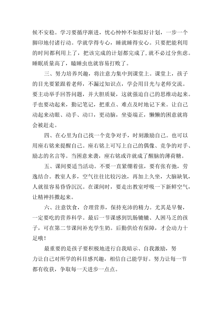 教学感悟-击退学习的敌人瞌睡虫.docx_第2页