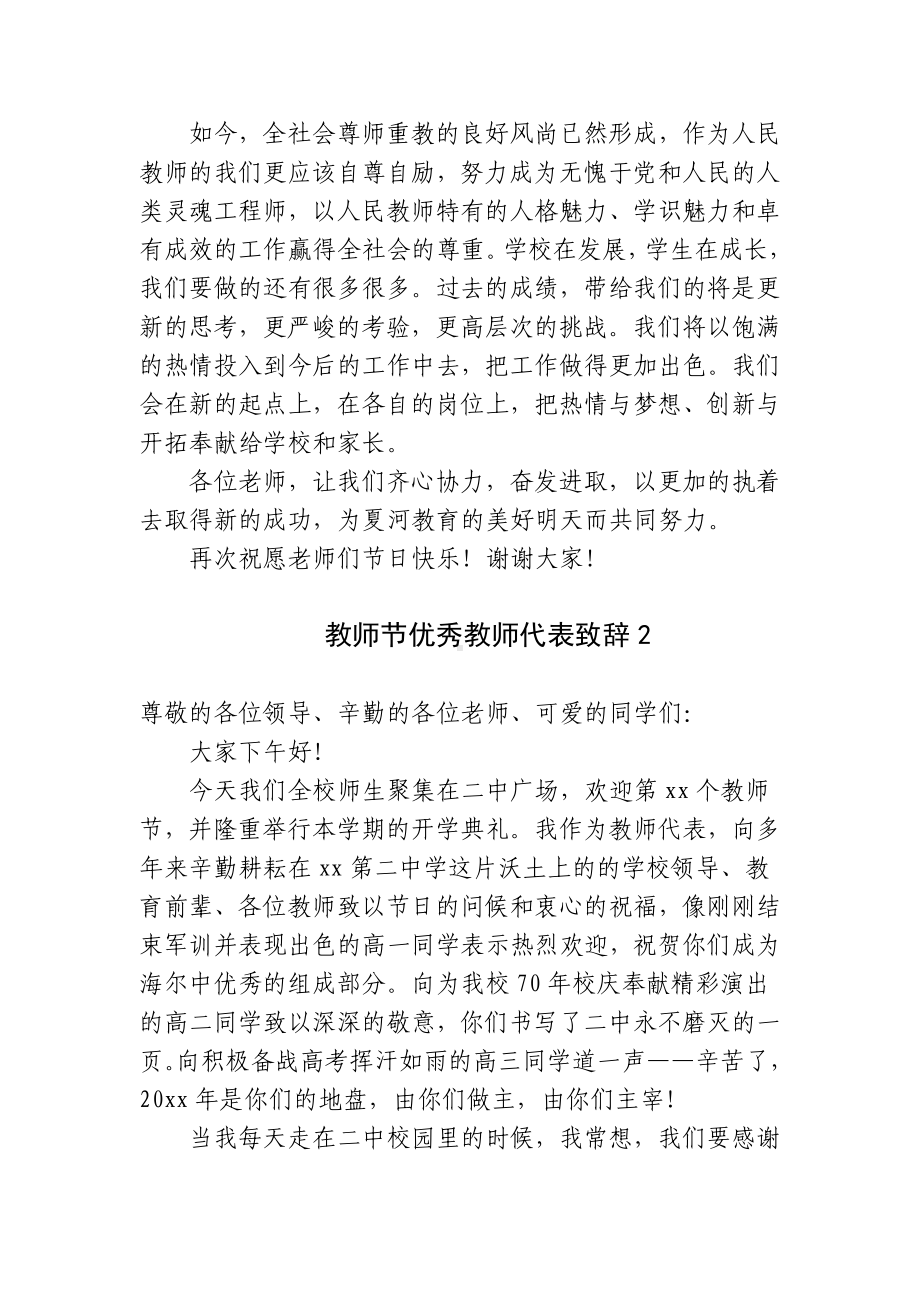 5篇教师节优秀教师代表致辞发言主题演讲.docx_第2页