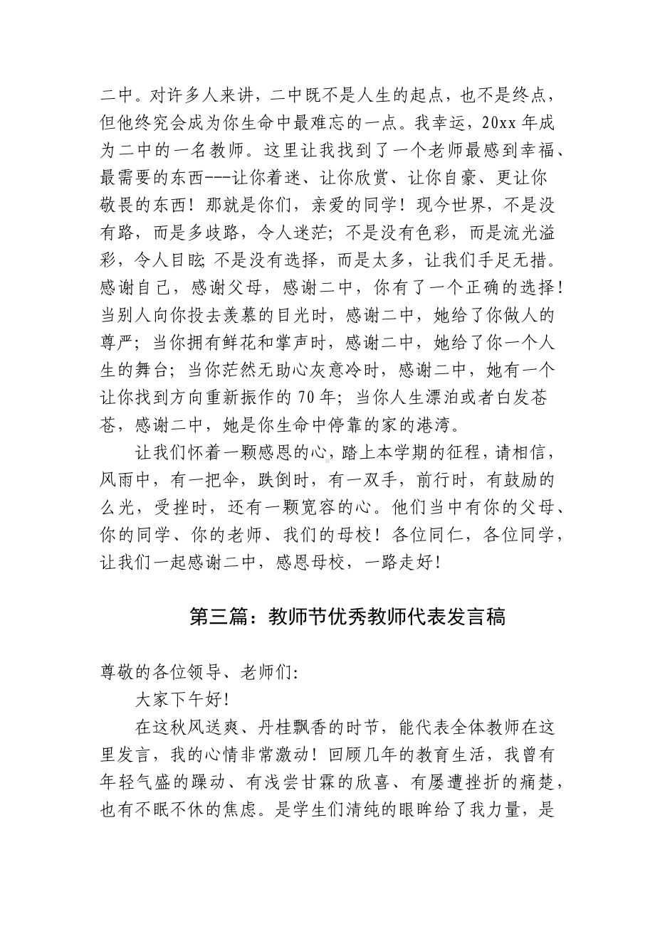 5篇教师节优秀教师代表致辞发言主题演讲.docx_第3页