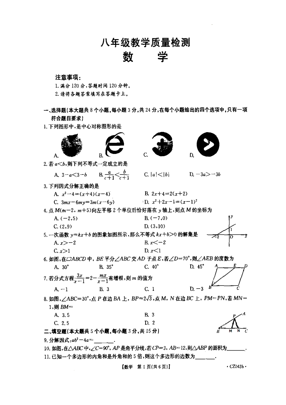 陕西省西安市灞桥区五环 2021-2022学年八年级下学期 数学期末质量检测试题 .pdf_第1页