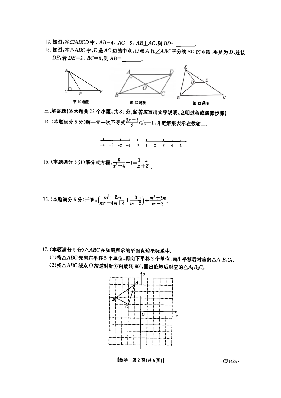 陕西省西安市灞桥区五环 2021-2022学年八年级下学期 数学期末质量检测试题 .pdf_第2页