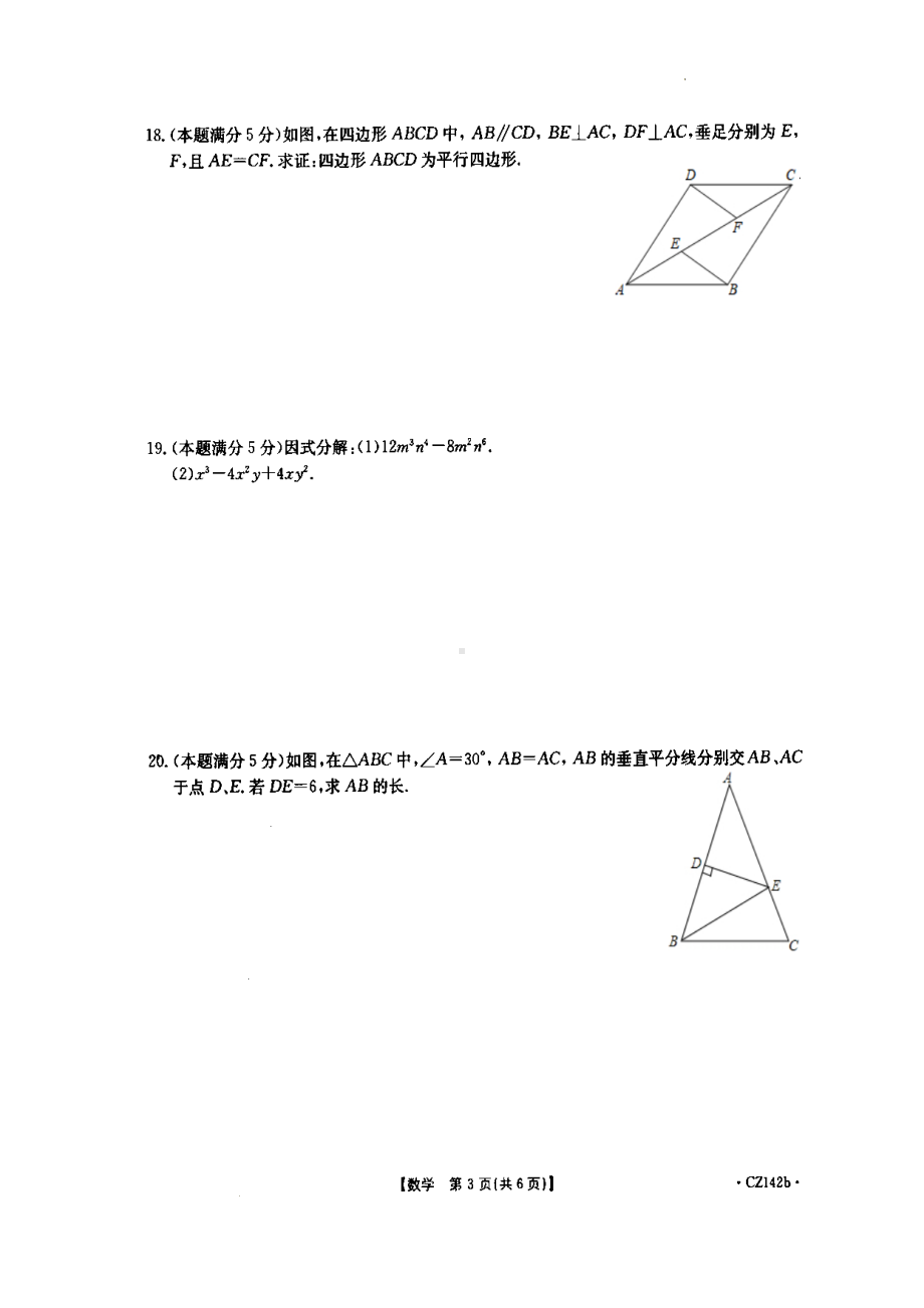 陕西省西安市灞桥区五环 2021-2022学年八年级下学期 数学期末质量检测试题 .pdf_第3页