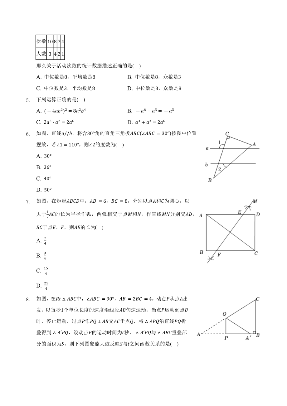 2022年辽宁省锦州市中考数学试卷 .docx_第2页