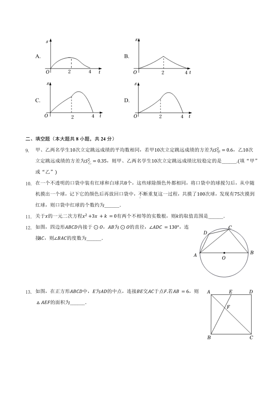 2022年辽宁省锦州市中考数学试卷 .docx_第3页