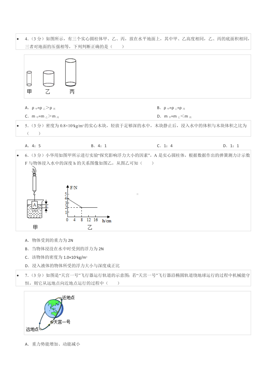 2021-2022学年山东省枣庄市滕州市洪绪 九年级（上）开学物理试卷.docx_第2页