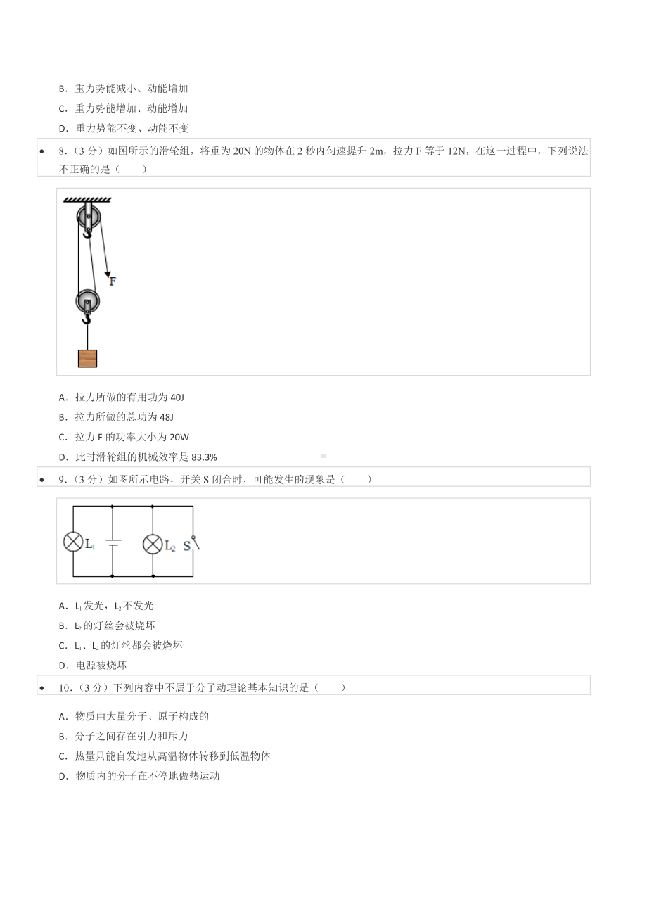 2021-2022学年山东省枣庄市滕州市洪绪 九年级（上）开学物理试卷.docx_第3页