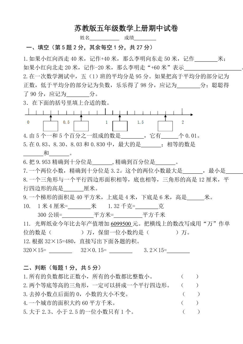 南通崇川区苏教版五年级上册数学期中试卷真题.doc_第1页