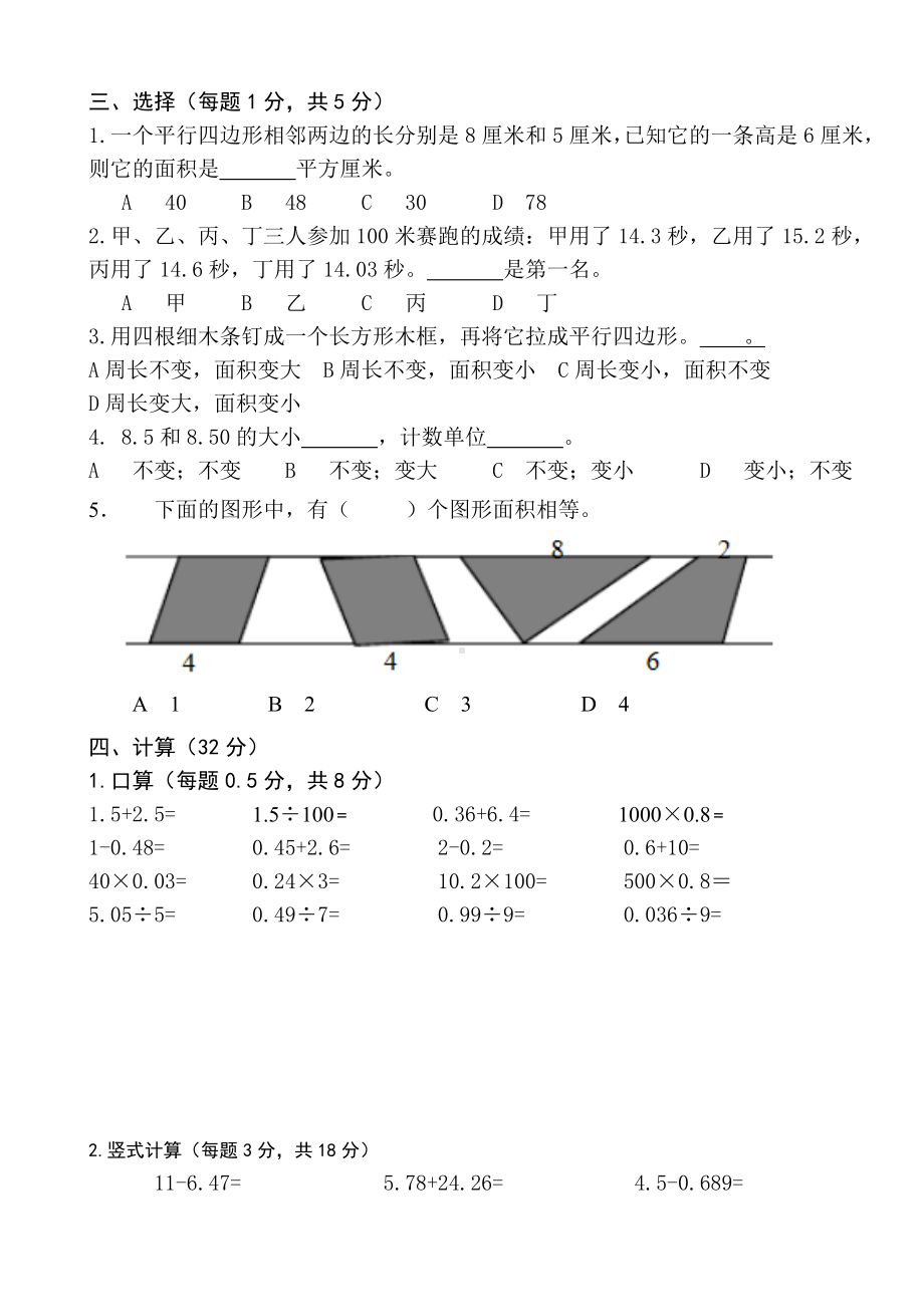 南通崇川区苏教版五年级上册数学期中试卷真题.doc_第2页