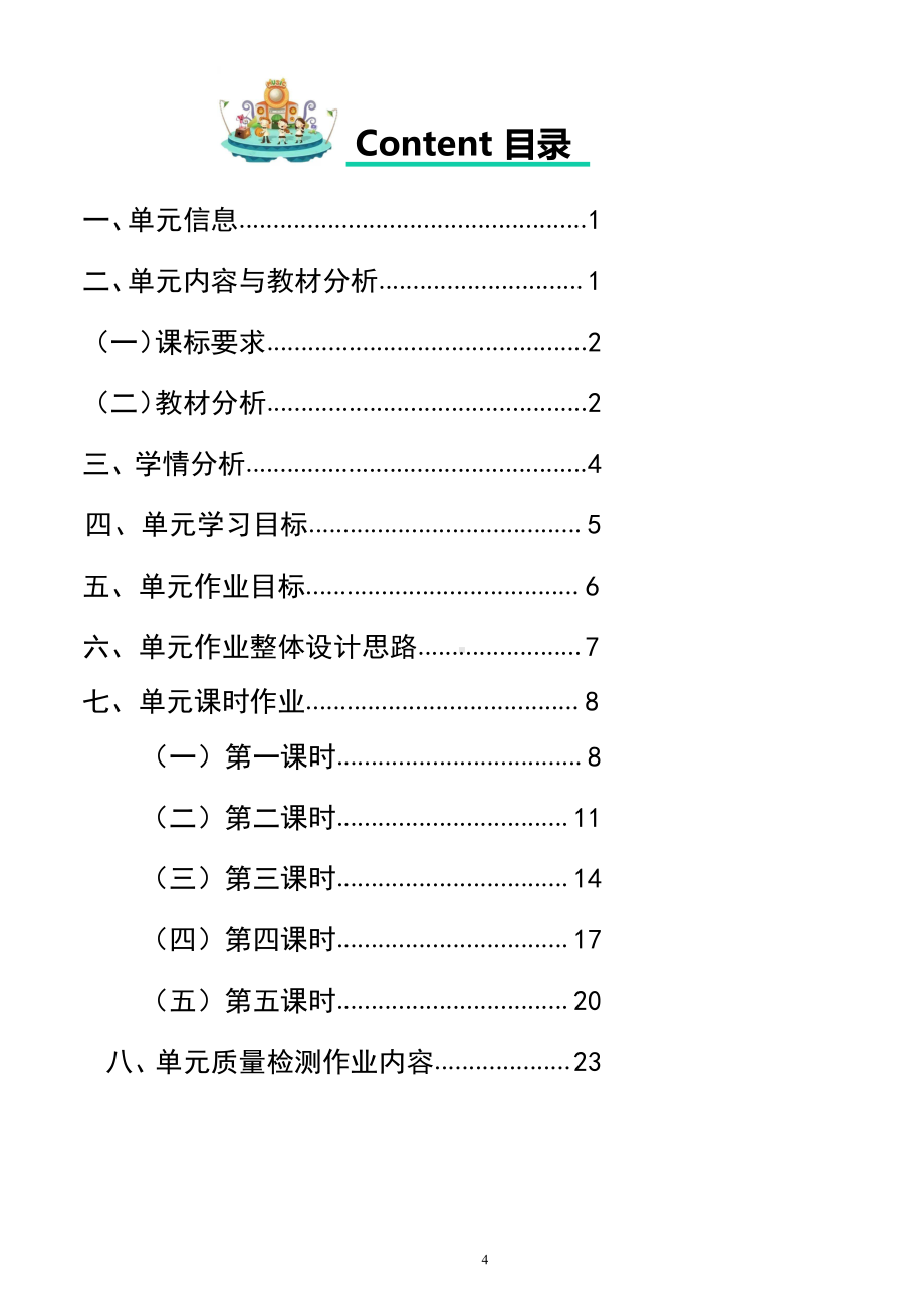 [信息技术2.0微能力]：小学五年级英语上（第四单元）-中小学作业设计大赛获奖优秀作品-《义务教育英语课程标准（2022年版）》.pdf_第2页