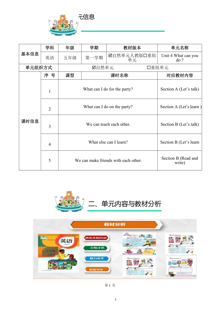 [信息技术2.0微能力]：小学五年级英语上（第四单元）-中小学作业设计大赛获奖优秀作品-《义务教育英语课程标准（2022年版）》.pdf_第3页