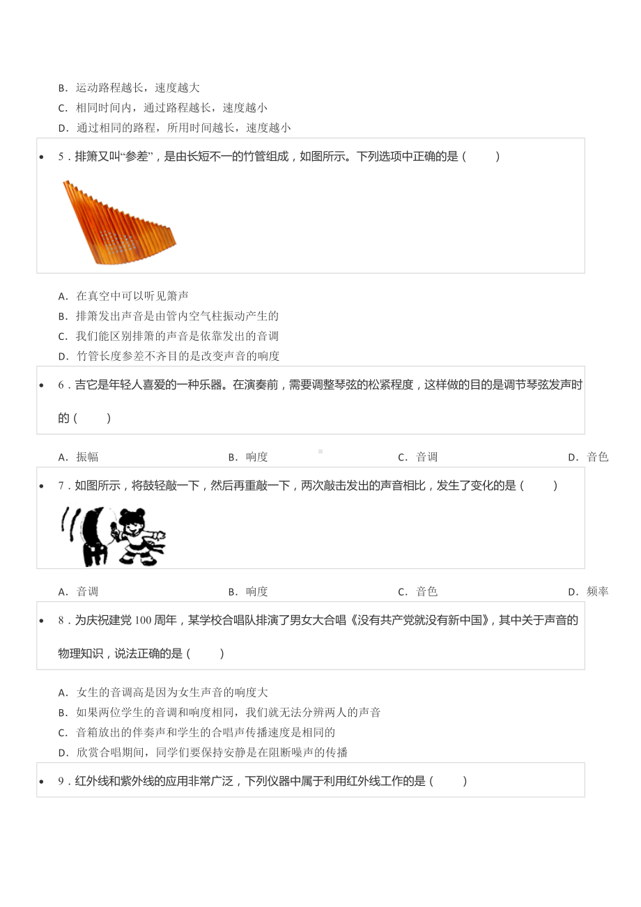 2021-2022学年山东省烟台市莱州市八年级（上）期中物理试卷.docx_第2页