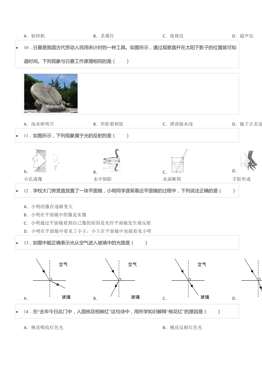 2021-2022学年山东省烟台市莱州市八年级（上）期中物理试卷.docx_第3页