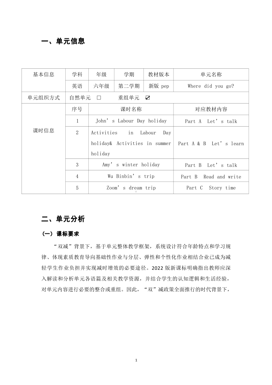 [信息技术2.0微能力]：小学六年级英语下（第三单元）Wu Binbin’s trip-中小学作业设计大赛获奖优秀作品[模板]-《义务教育英语课程标准（2022年版）》.pdf_第2页