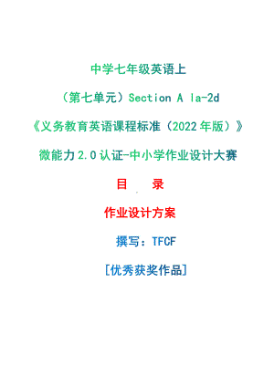 [信息技术2.0微能力]：中学七年级英语上（第七单元）Section A la-2d-中小学作业设计大赛获奖优秀作品[模板]-《义务教育英语课程标准（2022年版）》.pdf