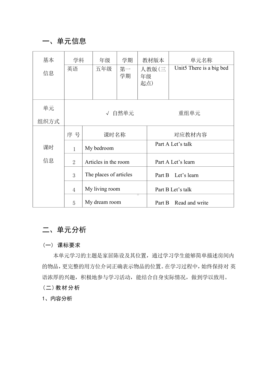 [信息技术2.0微能力]：小学五年级英语上（第五单元）Articles in the room-中小学作业设计大赛获奖优秀作品[模板]-《义务教育英语课程标准（2022年版）》.pdf_第2页