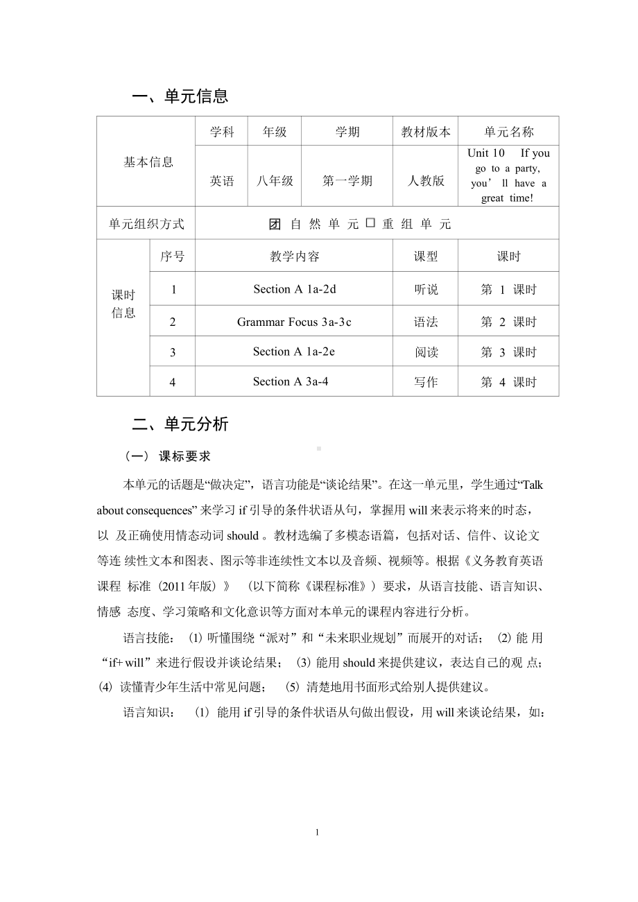 [信息技术2.0微能力]：中学八年级英语上（第十单元）-中小学作业设计大赛获奖优秀作品[模板]-《义务教育英语课程标准（2022年版）》.pdf_第2页