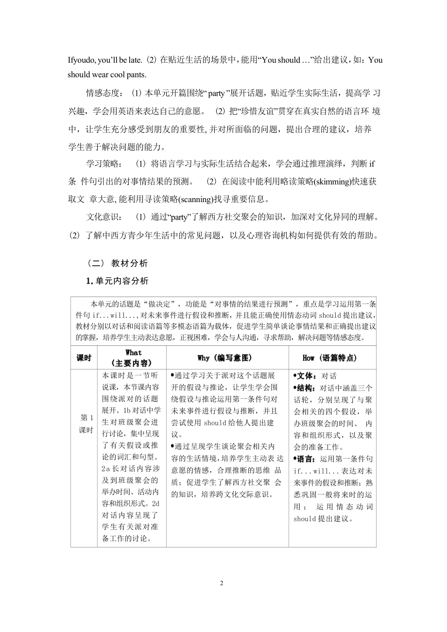 [信息技术2.0微能力]：中学八年级英语上（第十单元）-中小学作业设计大赛获奖优秀作品[模板]-《义务教育英语课程标准（2022年版）》.pdf_第3页