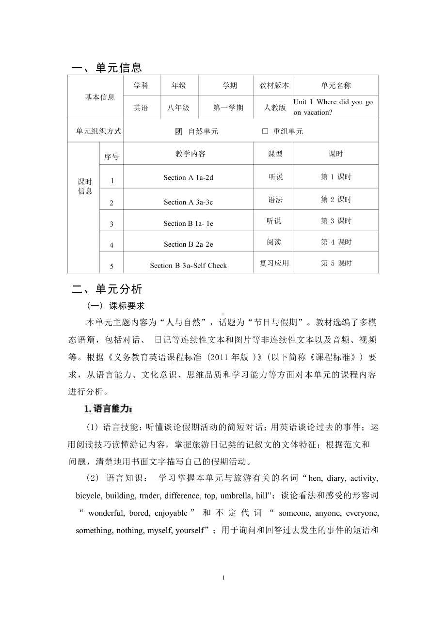 [信息技术2.0微能力]：中学八年级英语上（第一单元）Section A 3a-3c-中小学作业设计大赛获奖优秀作品-《义务教育英语课程标准（2022年版）》.pdf_第2页