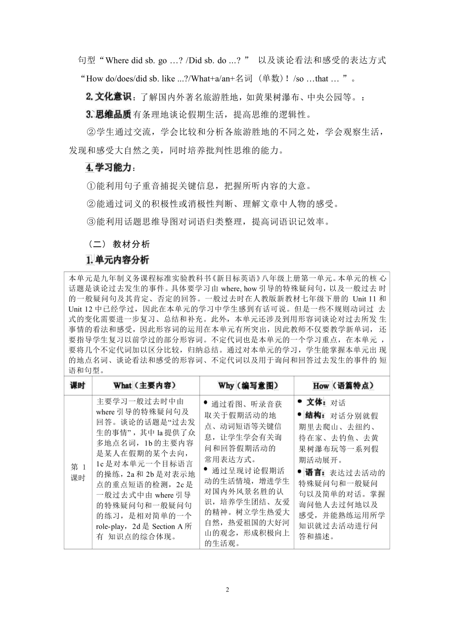 [信息技术2.0微能力]：中学八年级英语上（第一单元）Section A 3a-3c-中小学作业设计大赛获奖优秀作品-《义务教育英语课程标准（2022年版）》.pdf_第3页