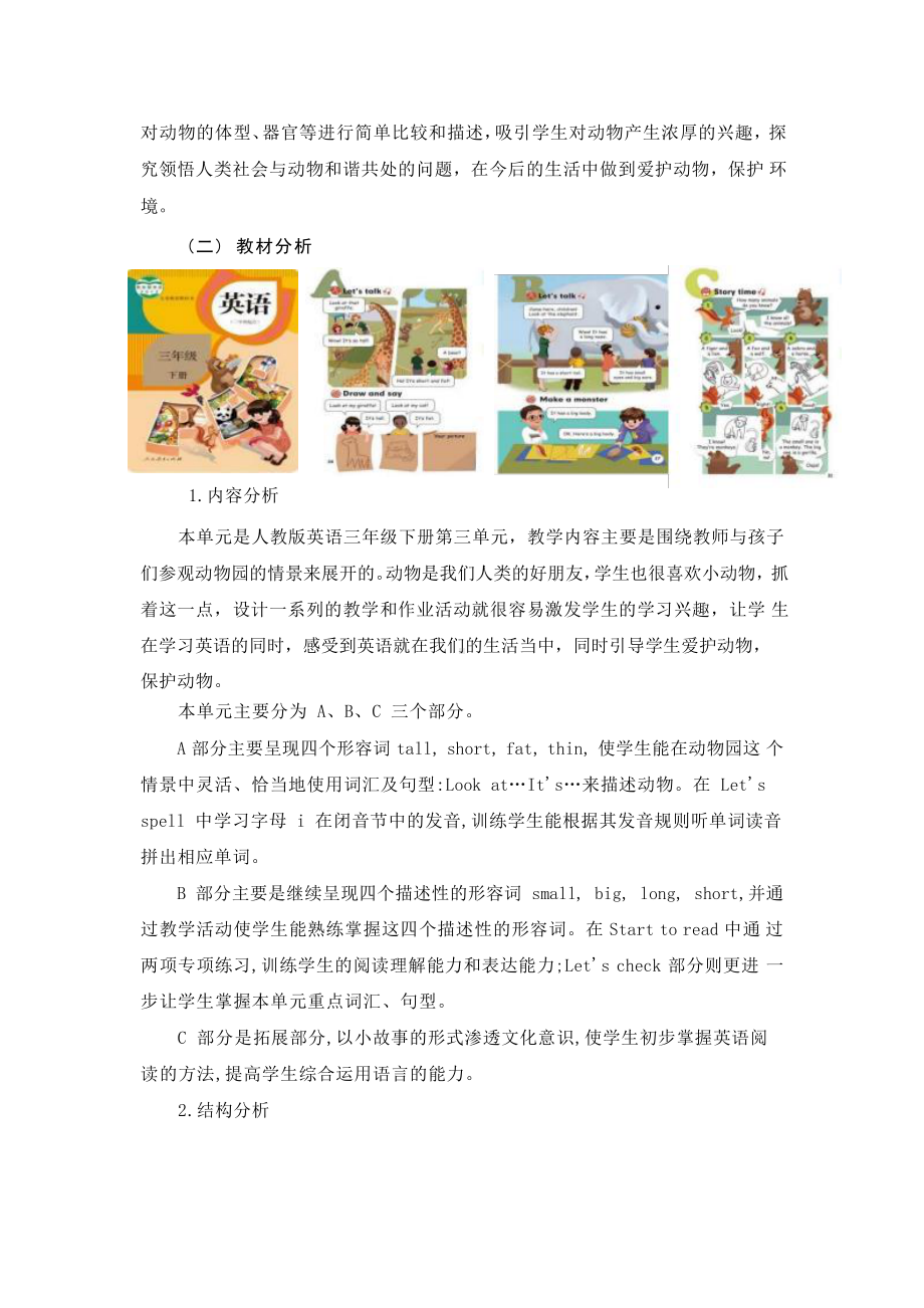 [信息技术2.0微能力]：小学三年级英语下（第三单元）The zoo log-中小学作业设计大赛获奖优秀作品[模板]-《义务教育英语课程标准（2022年版）》.pdf_第3页