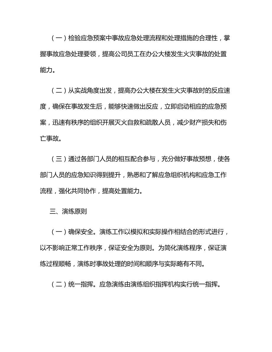 办公楼消防应急疏散演练方案.docx_第2页