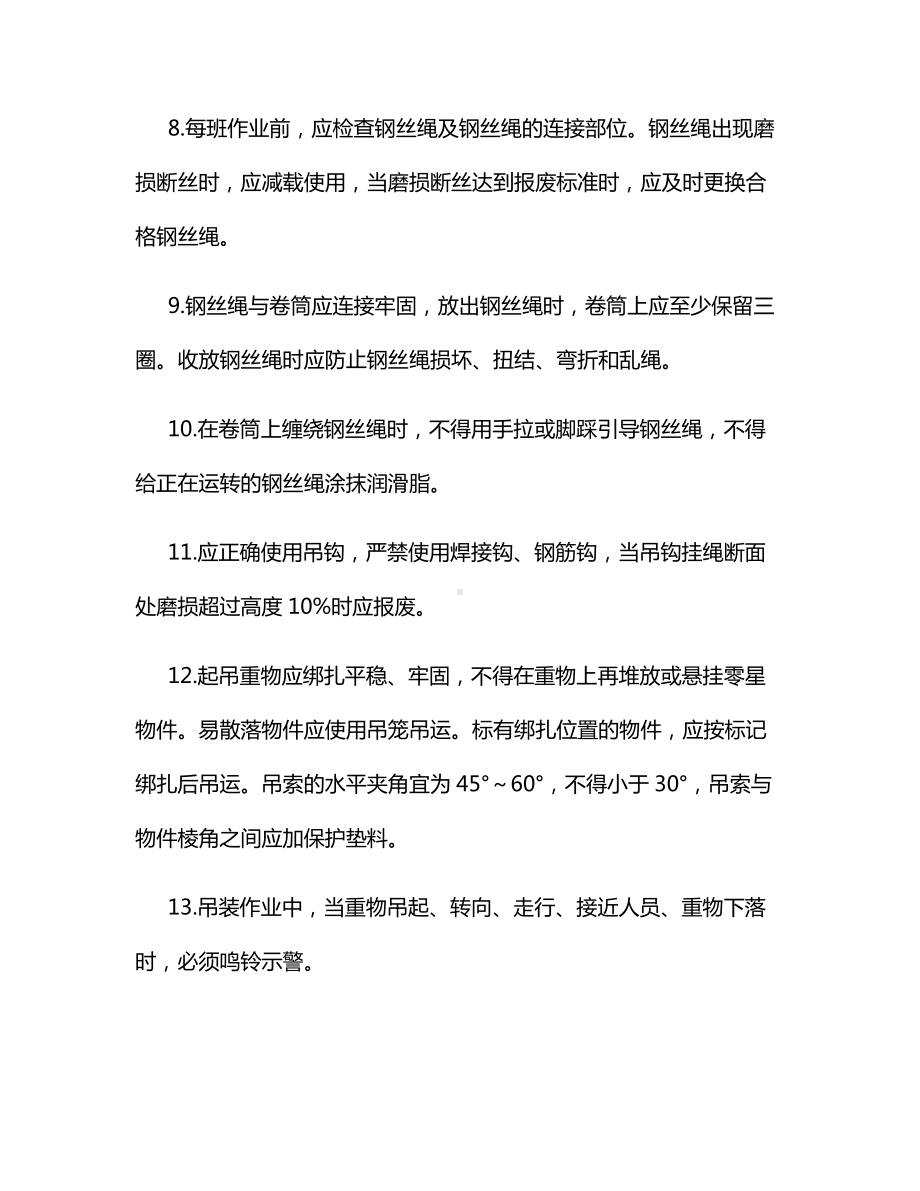 起重工安全操作规程.docx_第2页