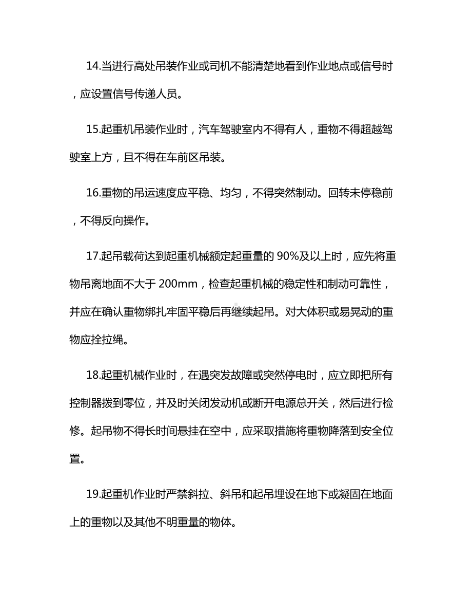 起重工安全操作规程.docx_第3页