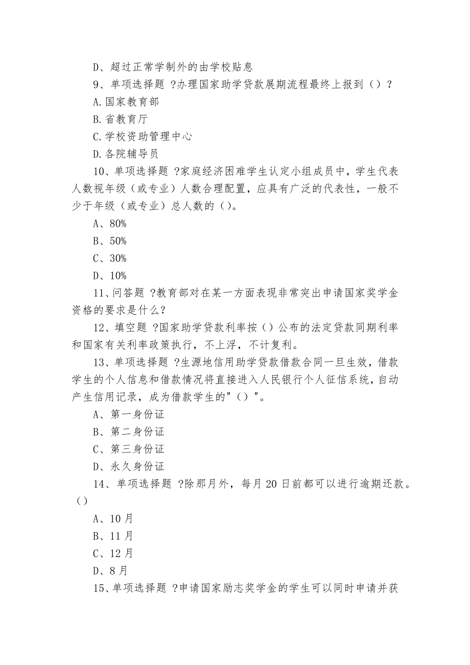 学生资助中心知识竞赛考试答案.docx_第2页