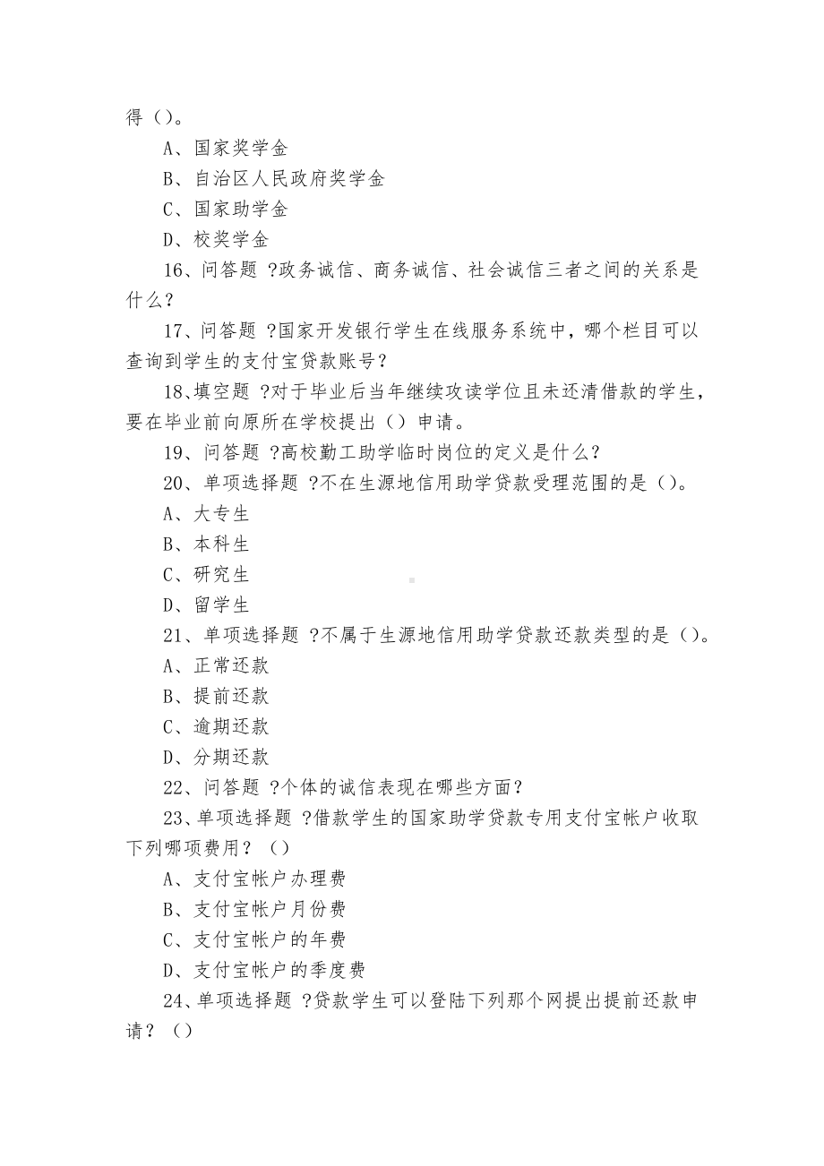 学生资助中心知识竞赛考试答案.docx_第3页